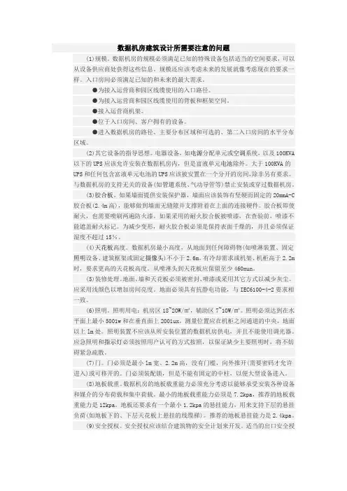 数据机房建筑设计所需要注意的问题