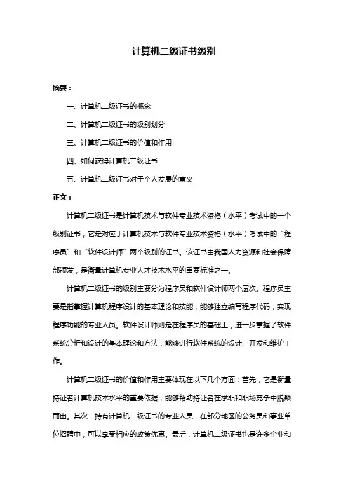 计算机二级证书级别