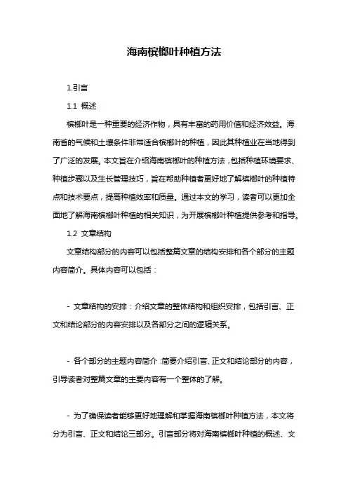 海南槟榔叶种植方法
