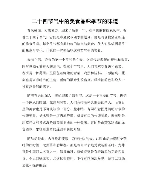 二十四节气中的美食品味季节的味道