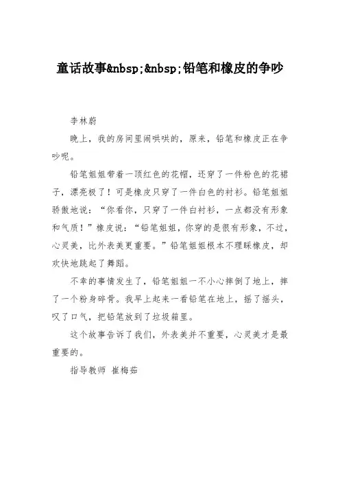小学三年级作文：童话故事铅笔和橡皮的争吵118