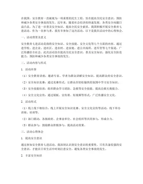 安全教育七进活动心得