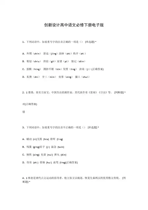 创新设计高中语文必修下册电子版