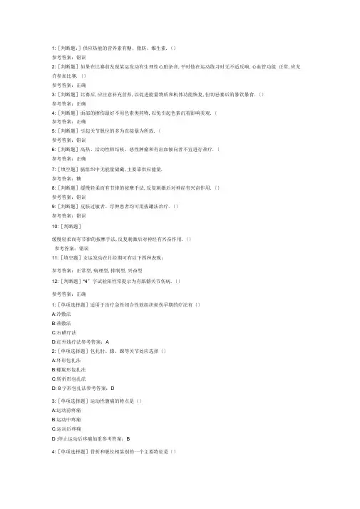体育保健学作业及答案