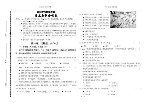 2008年中考历史与社会模拟题