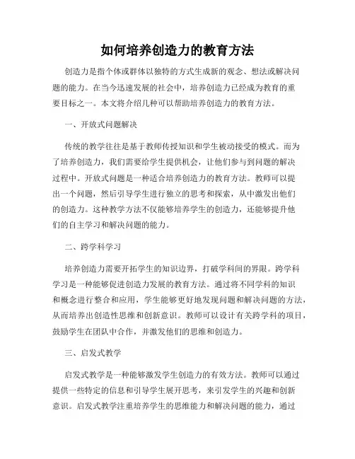 如何培养创造力的教育方法