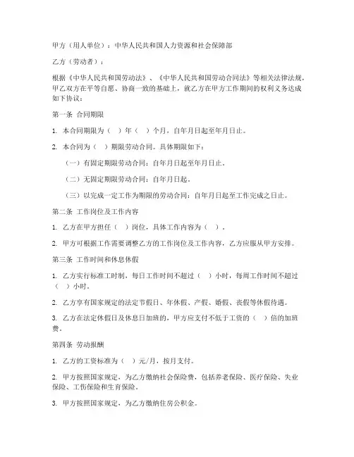 人社部员工劳动合同模板