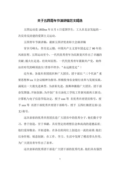 关于五四青年节演讲稿范文精选