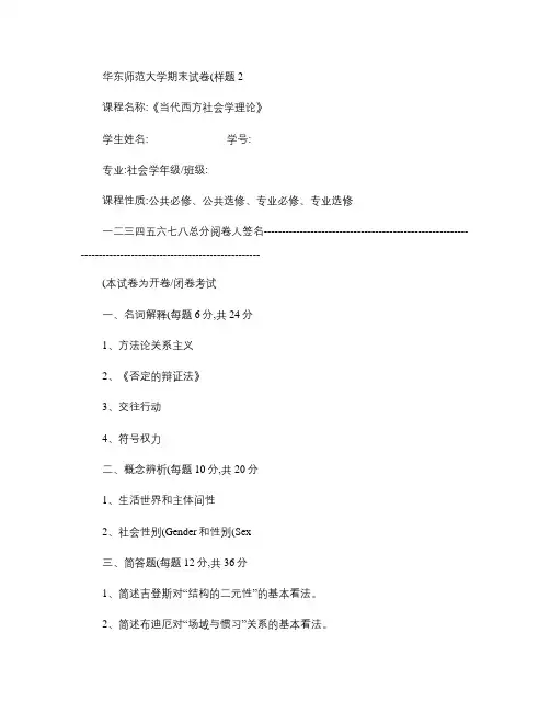 当代西方社会学理论样题及答案