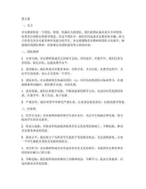 音乐教研组团队文化(3篇)