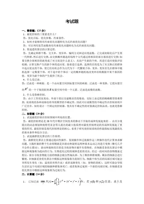 最优控制(考试题)2013