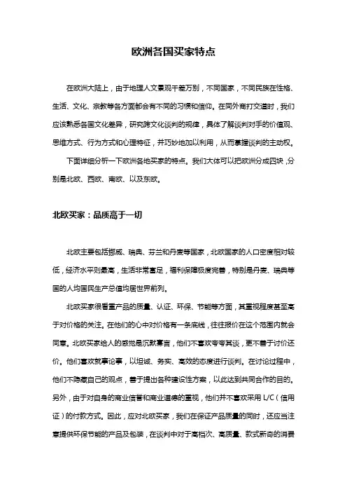 欧洲各国买家特点