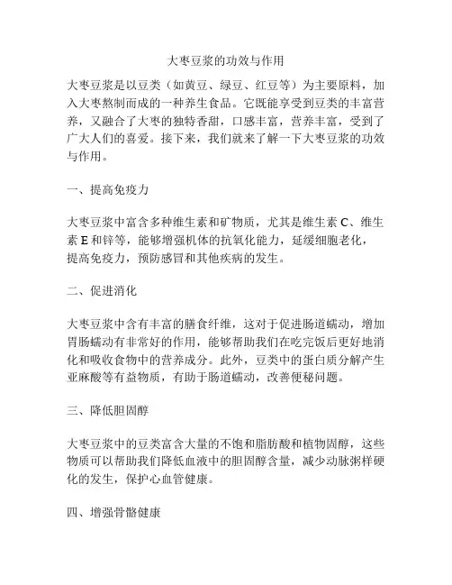 大枣豆浆的功效与作用