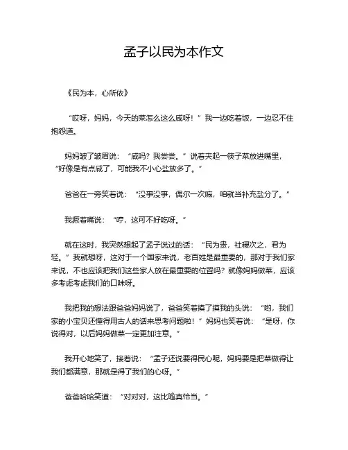 孟子以民为本作文