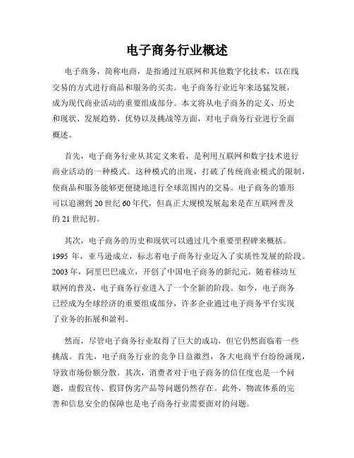 电子商务行业概述
