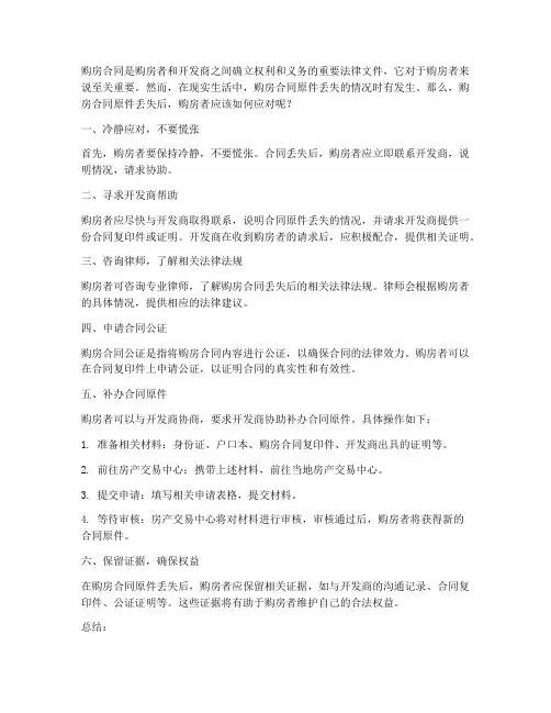 购房合同原件丢啦咋办