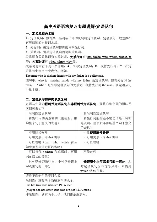 英语语法——定语从句