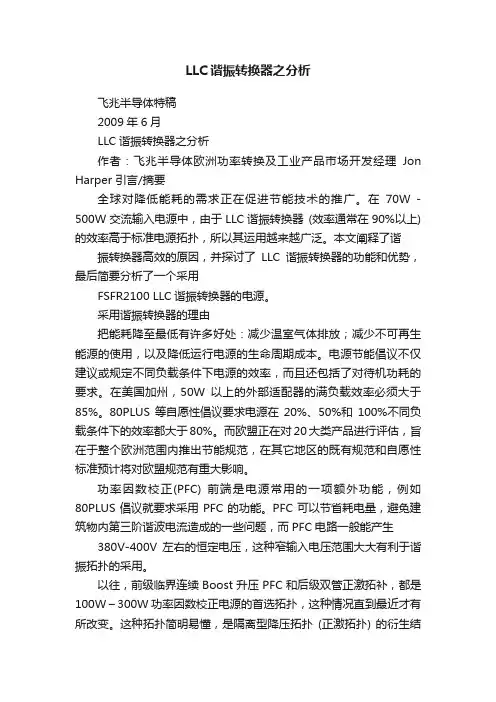 LLC谐振转换器之分析