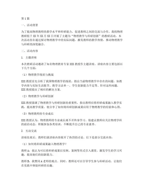 物理教研活动记录小结(3篇)
