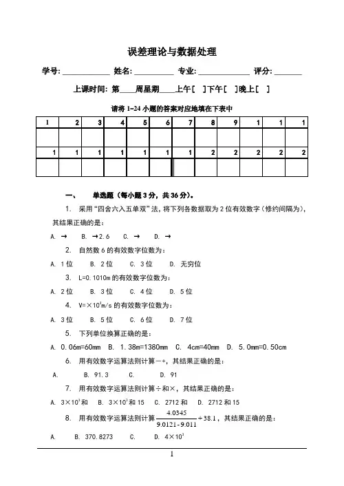实验误差及数据处理习题_