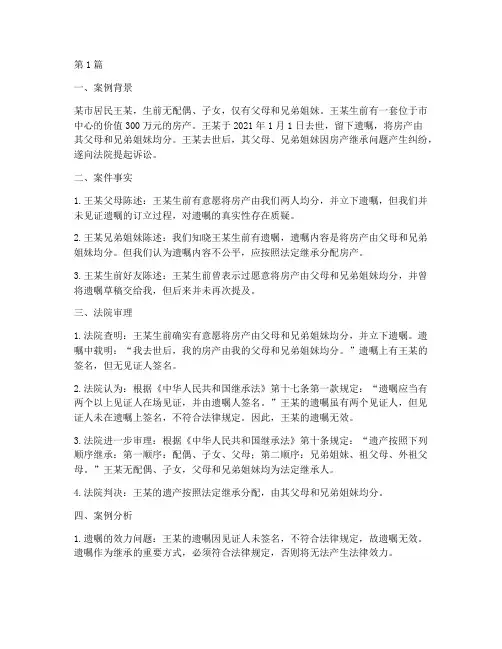 法律继承人的继承案例(3篇)