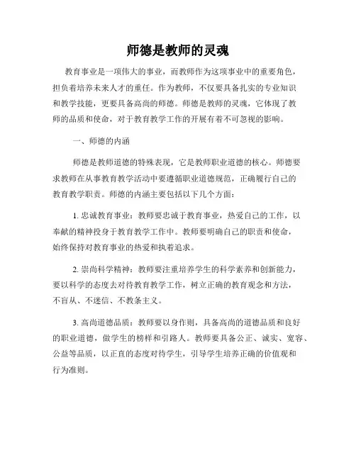 师德是教师的灵魂