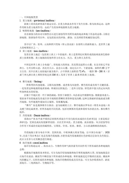 [总结]中国主要地貌（如喀斯特地貌,丹霞地貌等）