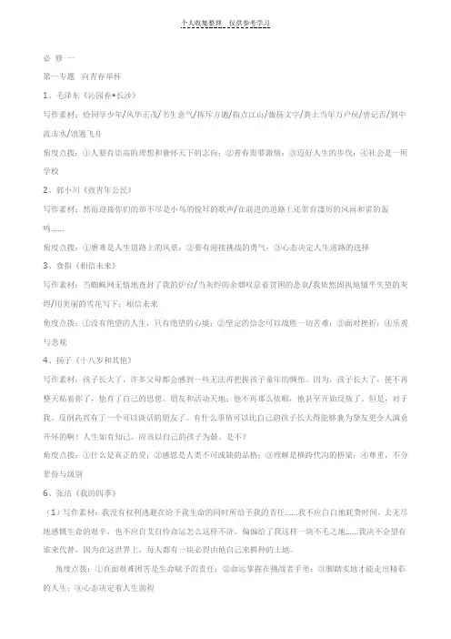 必修一课本素材与写作(2)