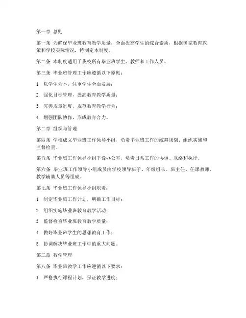 学校毕业班管理制度