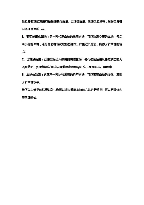 化学检验葡萄糖的方法