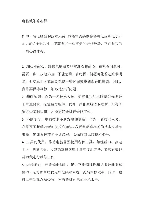 电脑城维修心得