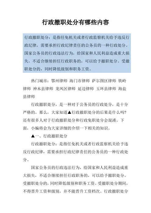 行政撤职处分有哪些内容