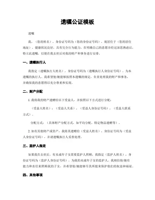 遗嘱公证模板