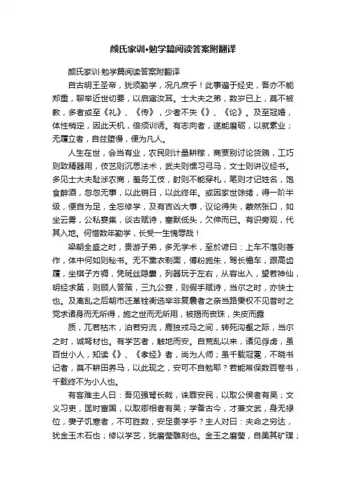 颜氏家训·勉学篇阅读答案附翻译