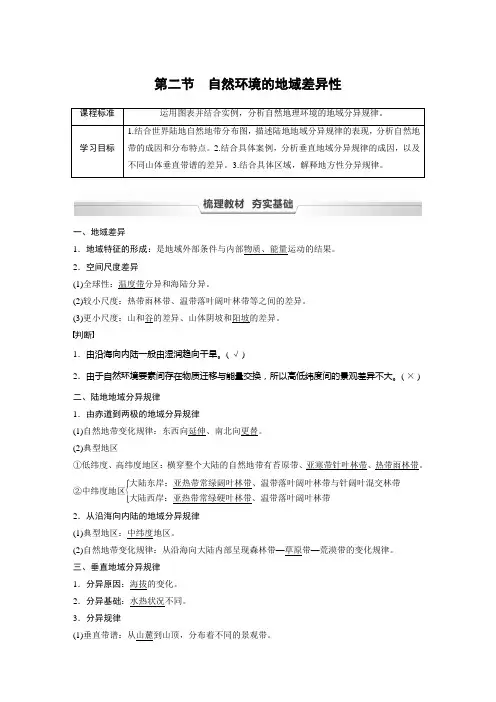 21-22版：5.2自然环境的地域差异性（步步高）
