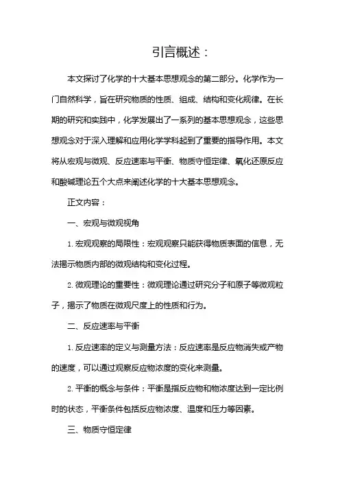 化学的十大基本思想观念(两篇)