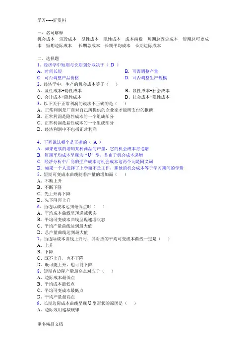 微观第五章习题及答案3上课讲义