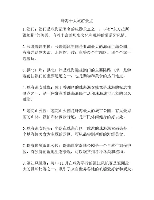 珠海十大旅游景点