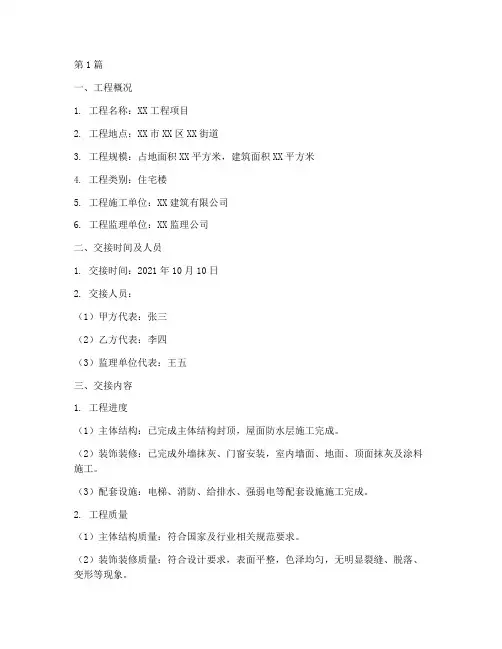 工程施工交接记录(3篇)