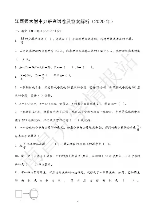 江西师大附中2020年小升初分班考试卷及答案解析