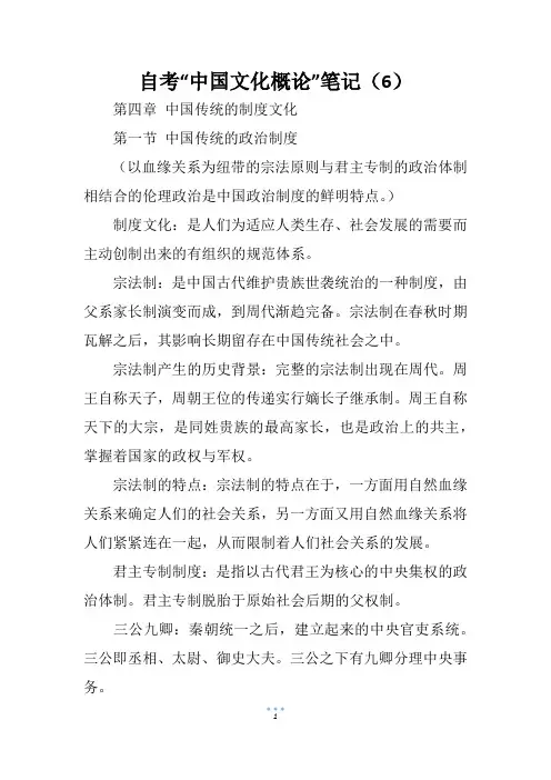 自考“中国文化概论”笔记(6)