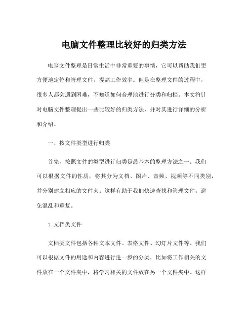 电脑文件整理比较好的归类方法