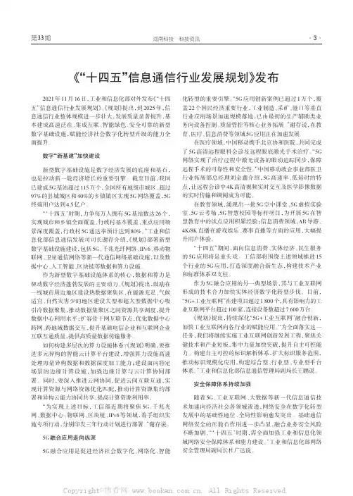 《“十四五”信息通信行业发展规划》发布
