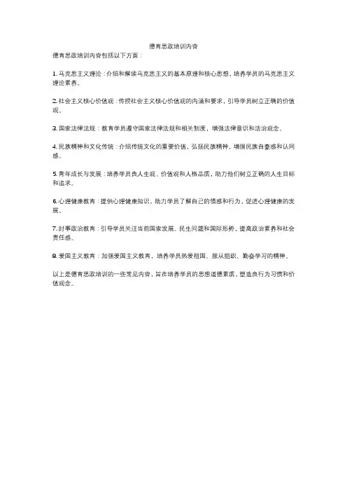 德育思政培训内容