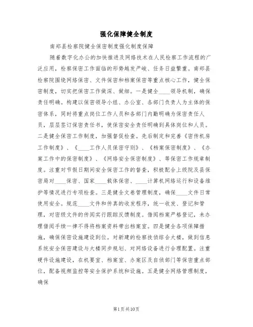 强化保障健全制度（3篇）