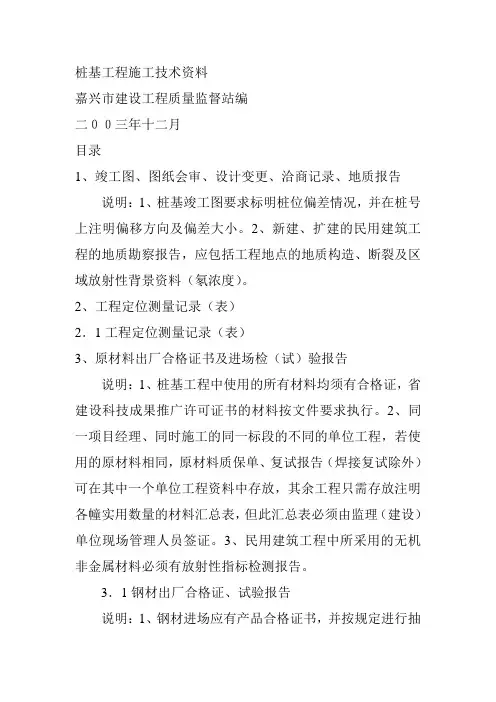 桩基工程施工技术资