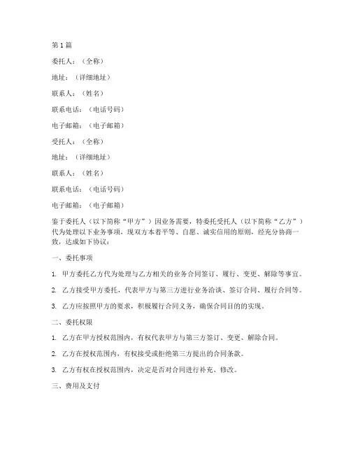 业务合同委托书范本(3篇)