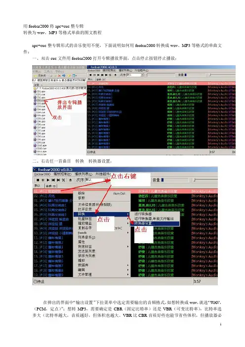 用foobar2000将ape+cue整专辑转换为wav、MP3等格式单曲的图文教程