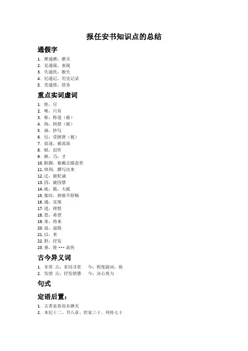 报任安书知识点总结