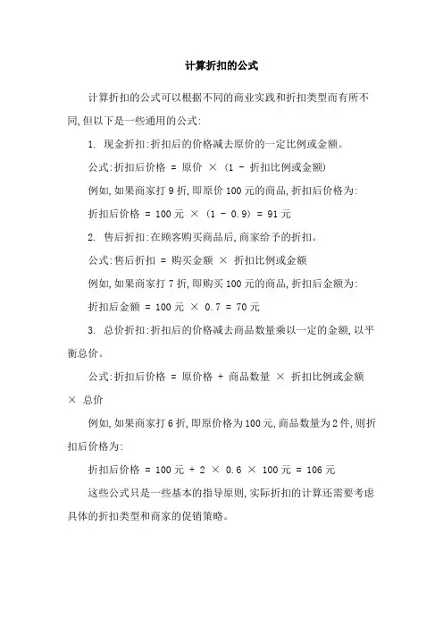 计算折扣的公式